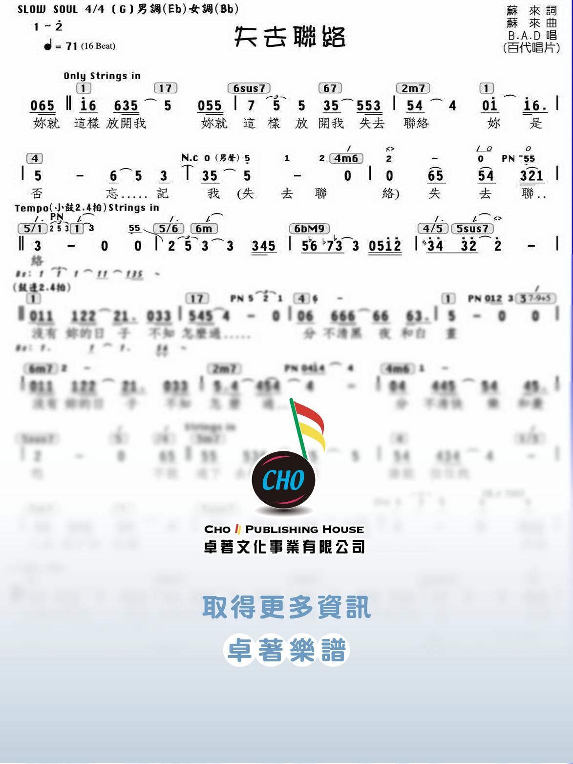 失去聯絡